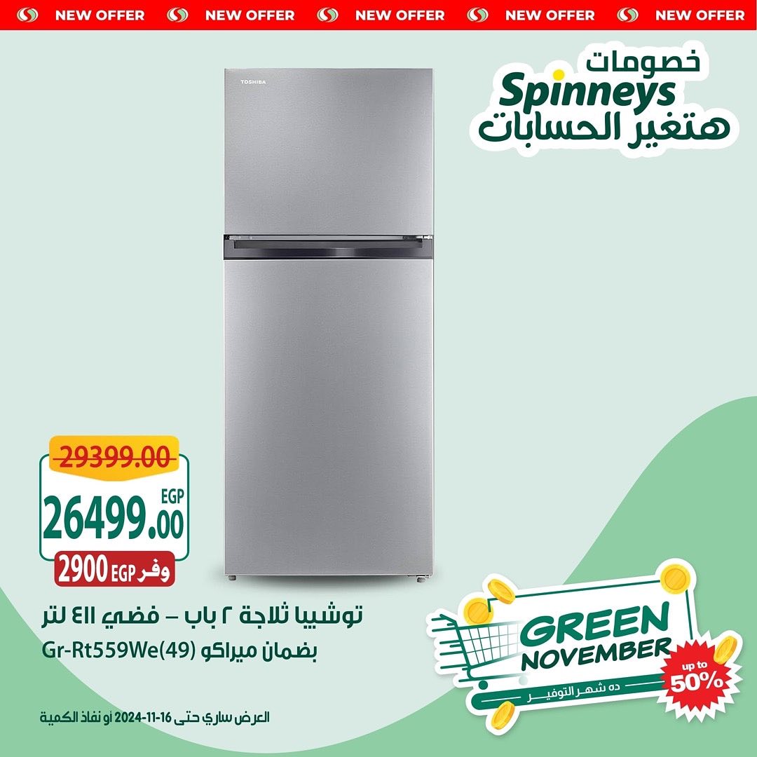 spinneys offers from 13nov to 16nov 2024 عروض سبينس من 13 نوفمبر حتى 16 نوفمبر 2024 صفحة رقم 1
